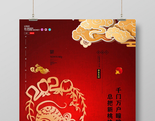 红色喜庆2020鼠年新年宣传海报