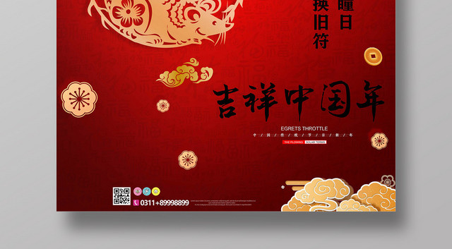 红色喜庆2020鼠年新年宣传海报