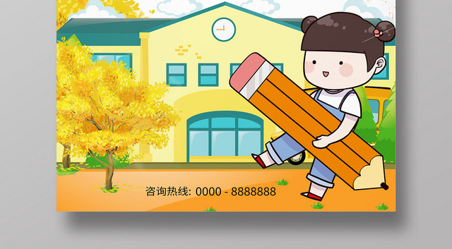 黄色卡通学校简约风秋季班招生海报