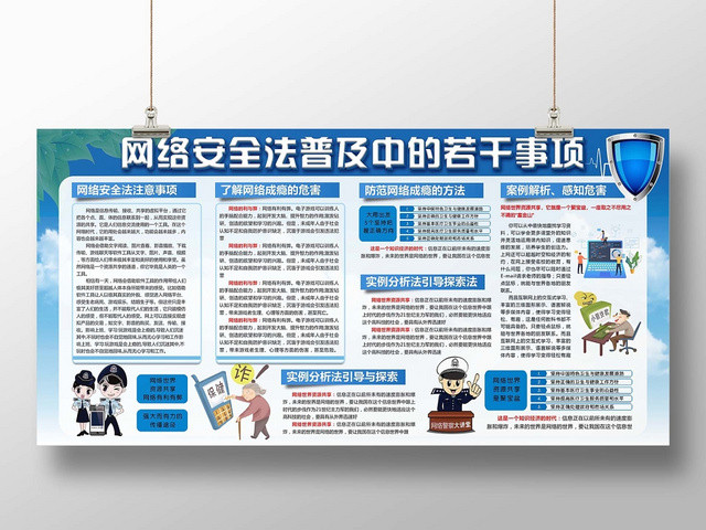 蓝色清新大气简约网络宣传安全周网络防护宣传展板