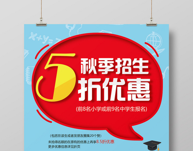 秋季班五折优惠蓝色黄色几何简约风秋季招生海报