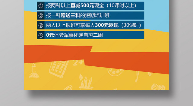 秋季班五折优惠蓝色黄色几何简约风秋季招生海报