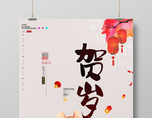 中国风2020鼠年新年贺岁宣传海报