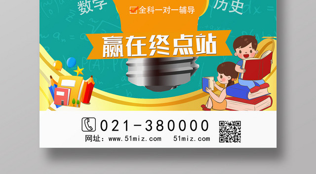 绿色卡通风秋季班秋季招生海报