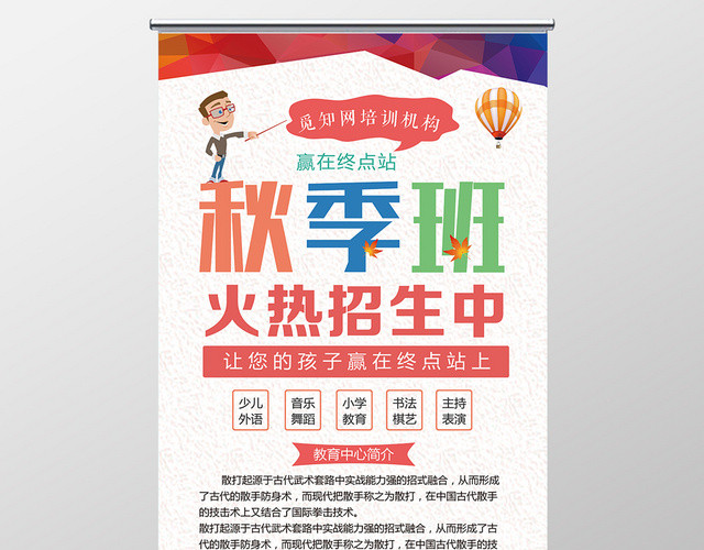 白色简约秋季班火热招生中秋季招生展架易拉宝