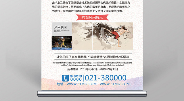 白色简约秋季班火热招生中秋季招生展架易拉宝