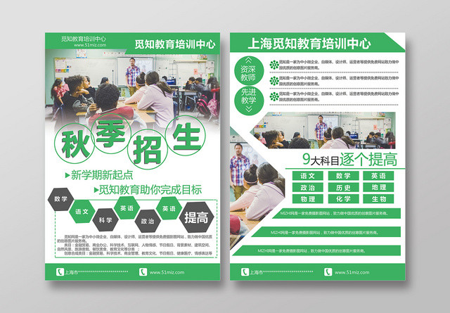 绿色简约秋季班秋季招生宣传单