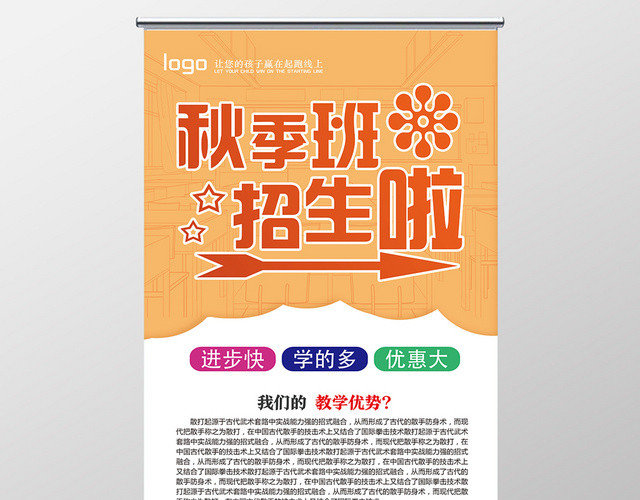 黄色简洁风秋季班招生啦秋季招生展架易拉宝