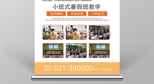 黄色简洁风秋季班招生啦秋季招生展架易拉宝