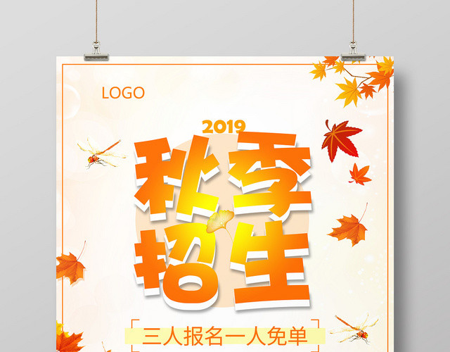 秋季班黄色渐变几何卡通风秋季招生海报