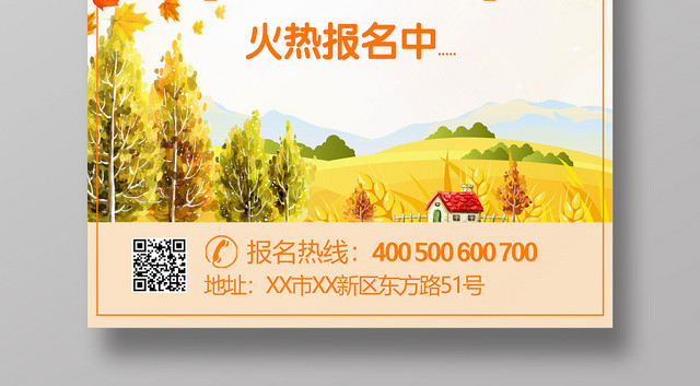 秋季班黄色渐变几何卡通风秋季招生海报