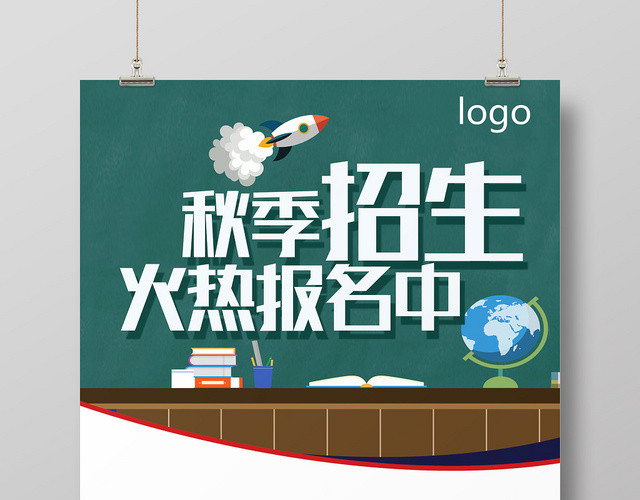 白色卡通风秋季班秋季招生火热报名中海报