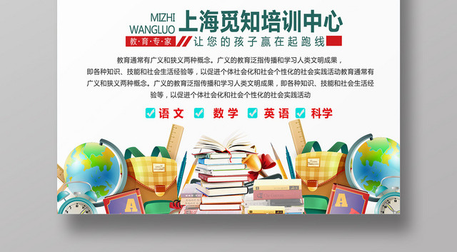 白色卡通风秋季班秋季招生火热报名中海报