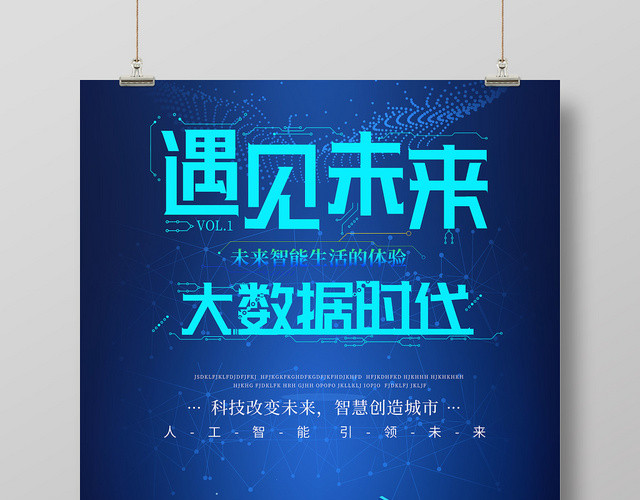 蓝色科技遇见未来大数据时代人工智能海报