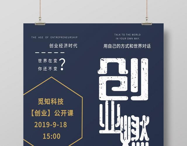 蓝色简洁经济时代创业燃起来海报