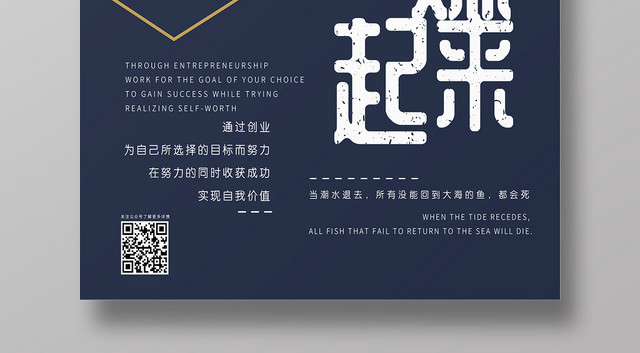 蓝色简洁经济时代创业燃起来海报