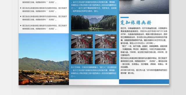 蓝色简洁简约风旅游折页