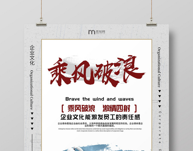 古典创意企业文化乘风破浪海报