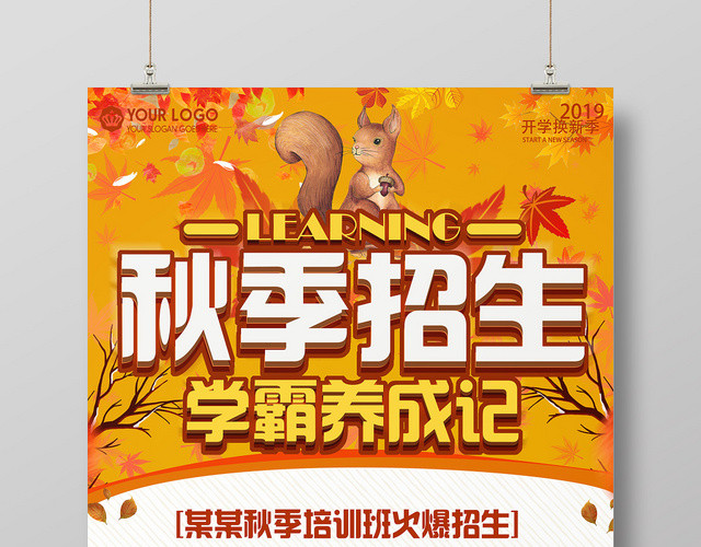 秋季招生学霸养成记黄色几何卡通风招生海报