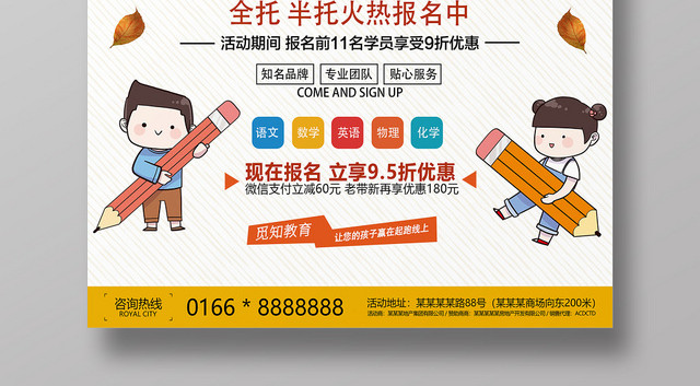 秋季招生学霸养成记黄色几何卡通风招生海报