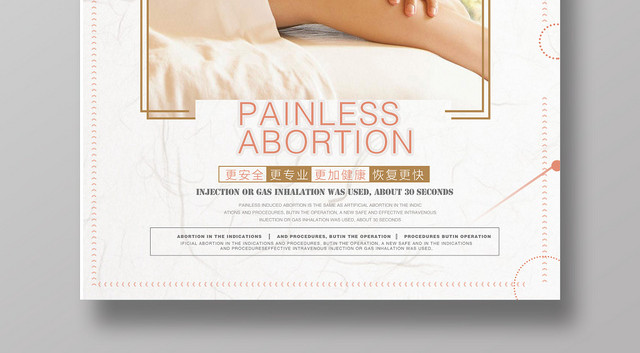 关爱女性无痛人流医院妇科宣传海报