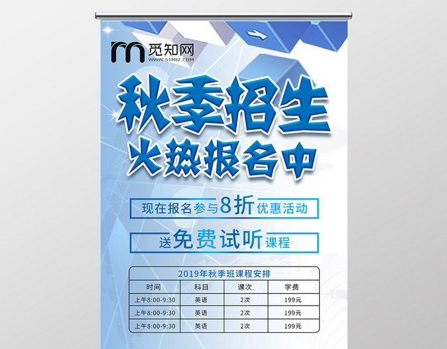蓝色秋季招生火热报名中秋季培训招生宣传展架易拉宝