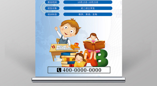 蓝色秋季招生火热报名中秋季培训招生宣传展架易拉宝