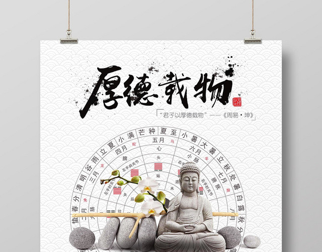 古典淡雅中国风厚德载物企业文化宣传海报