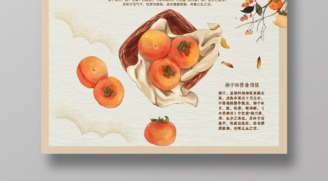 水果柿子秋季美食灰色宣传海报