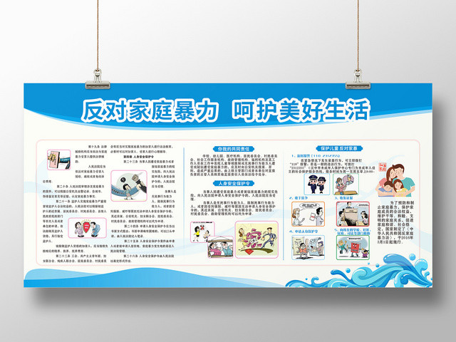 反对家庭暴力呵护美好生活蓝色几何简约反家暴展板