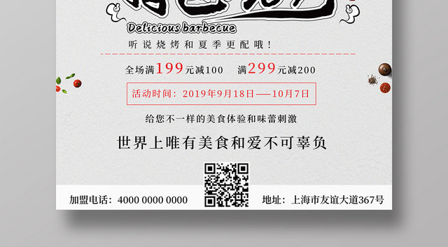 特色烧烤简约设计烤串烤肉店促销海报宣传