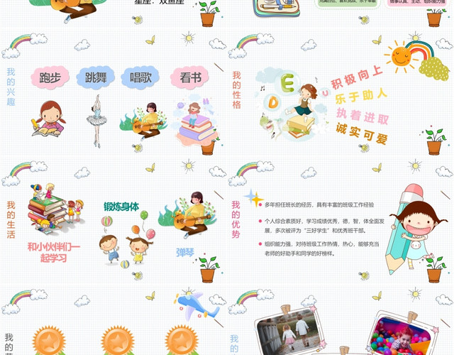 儿童卡通风班干部竞选小学生自我介绍PPT模板