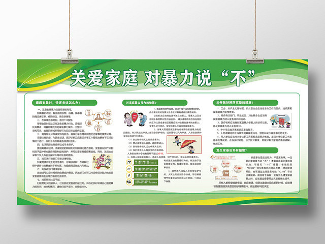 绿色简约图文教育关爱家庭对暴力说不反对家庭暴力展板