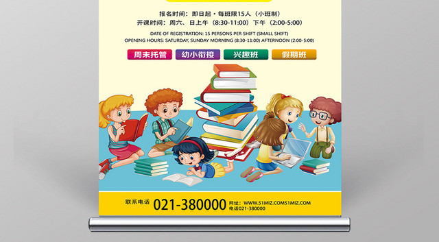 黄色简洁秋季班招生秋季招生展架易拉宝