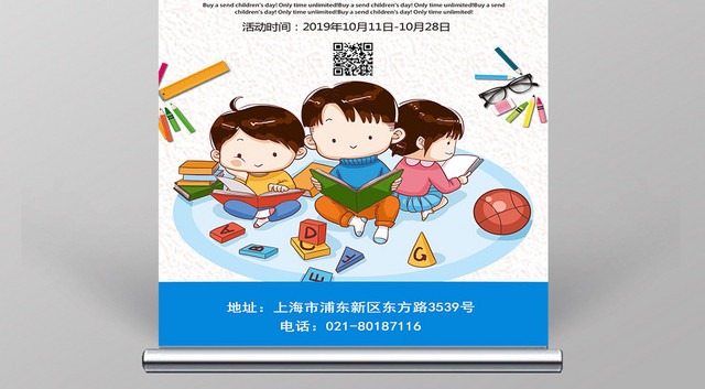 白色清新秋季班秋季招生展架易拉宝