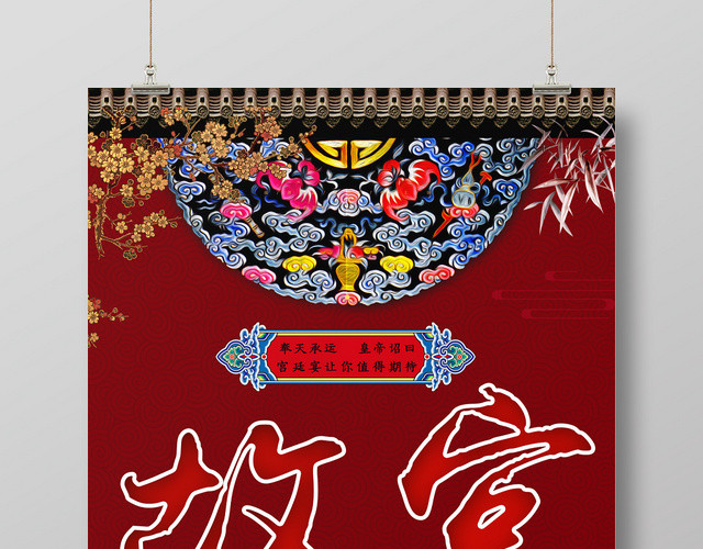中国传统文化故宫宣传海报