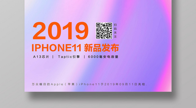 2019苹果手机新品海报