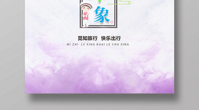 水彩云南旅游云南印象宣传海报