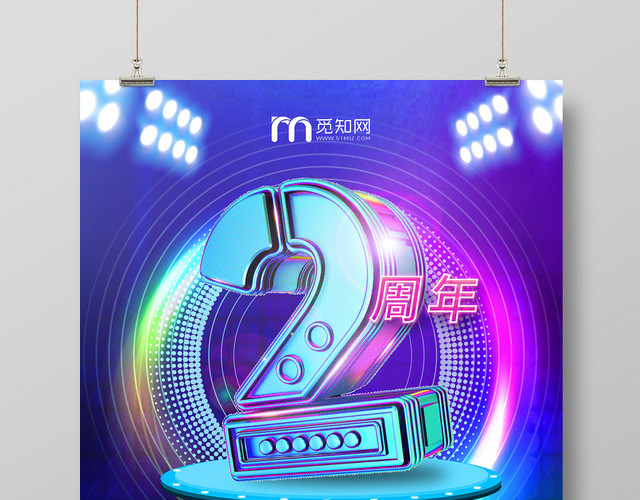 蓝紫大气周年庆2周年感恩有你海报周年庆