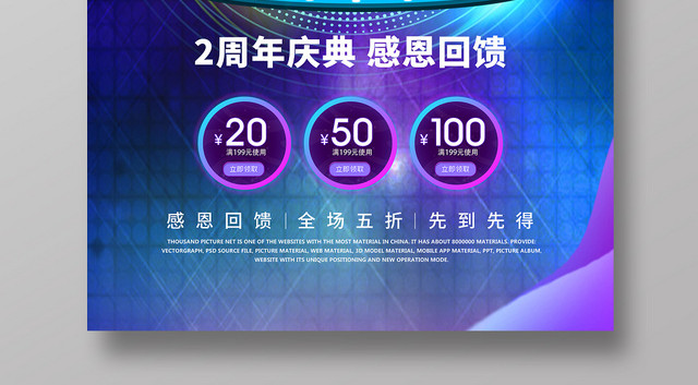 蓝紫大气周年庆2周年感恩有你海报周年庆