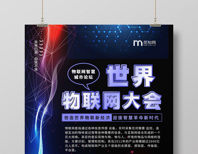 简约大气黑色系世界物联网大会物联网互联网网络海报