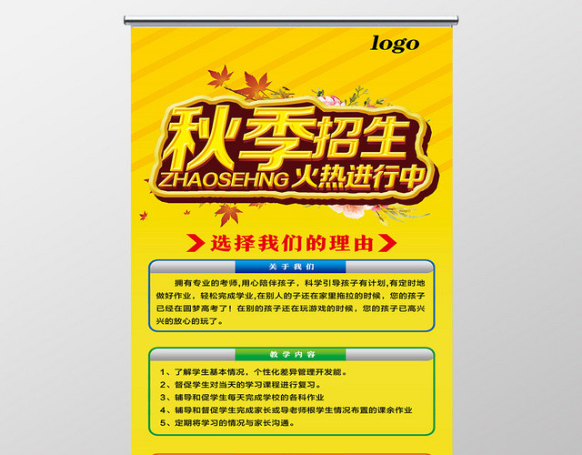 黄色简洁秋季班秋季招生展架易拉宝