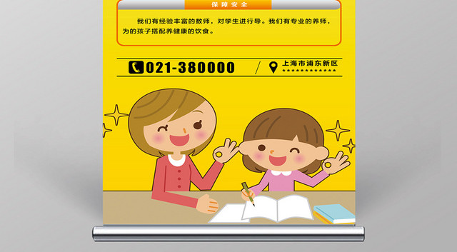 黄色简洁秋季班秋季招生展架易拉宝