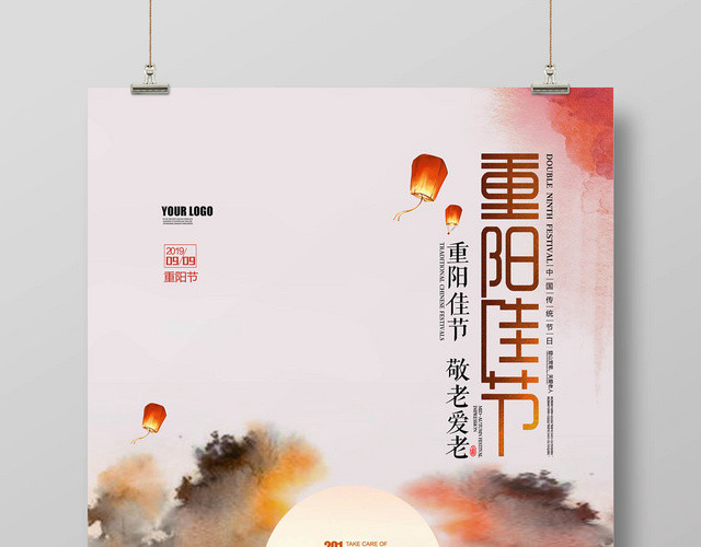 古典中国风夕阳红重阳佳节宣传海报
