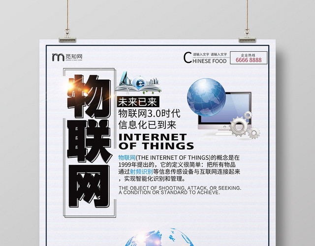 简约大气白色系物联网网络宣传海报设计