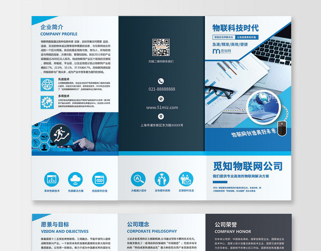 简约大气蓝色系物联网互联网网络三折页