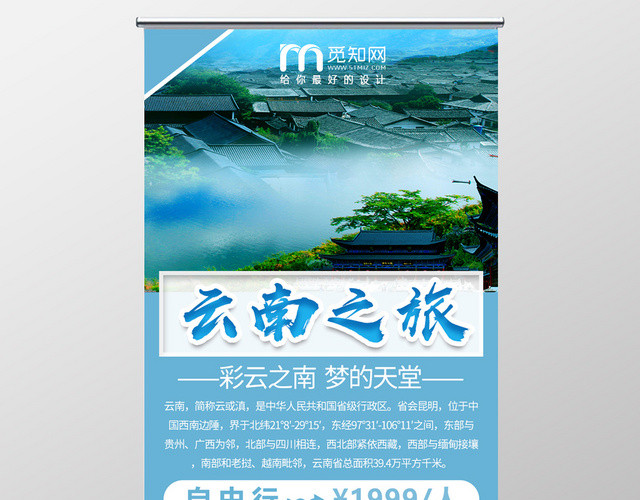 蓝色小清新云南旅游云南之行宣传易拉宝