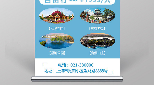 蓝色小清新云南旅游云南之行宣传易拉宝