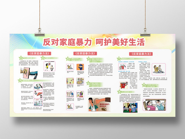 彩色渐变几何简约反对家庭暴力呵护美好生活反家暴展板