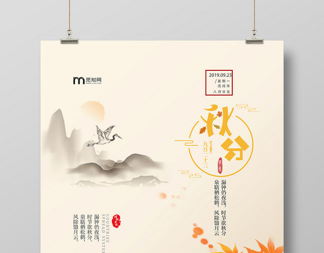 简约创意二十四节气秋分秋天插画海报